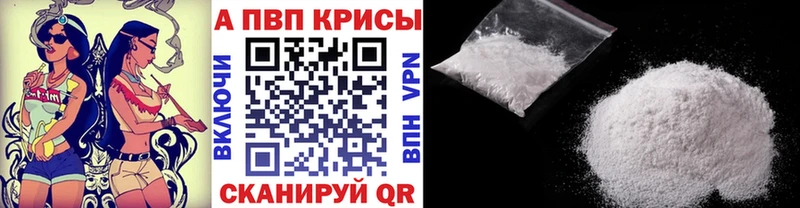 Купить  Майкоп  APVP Crystall 